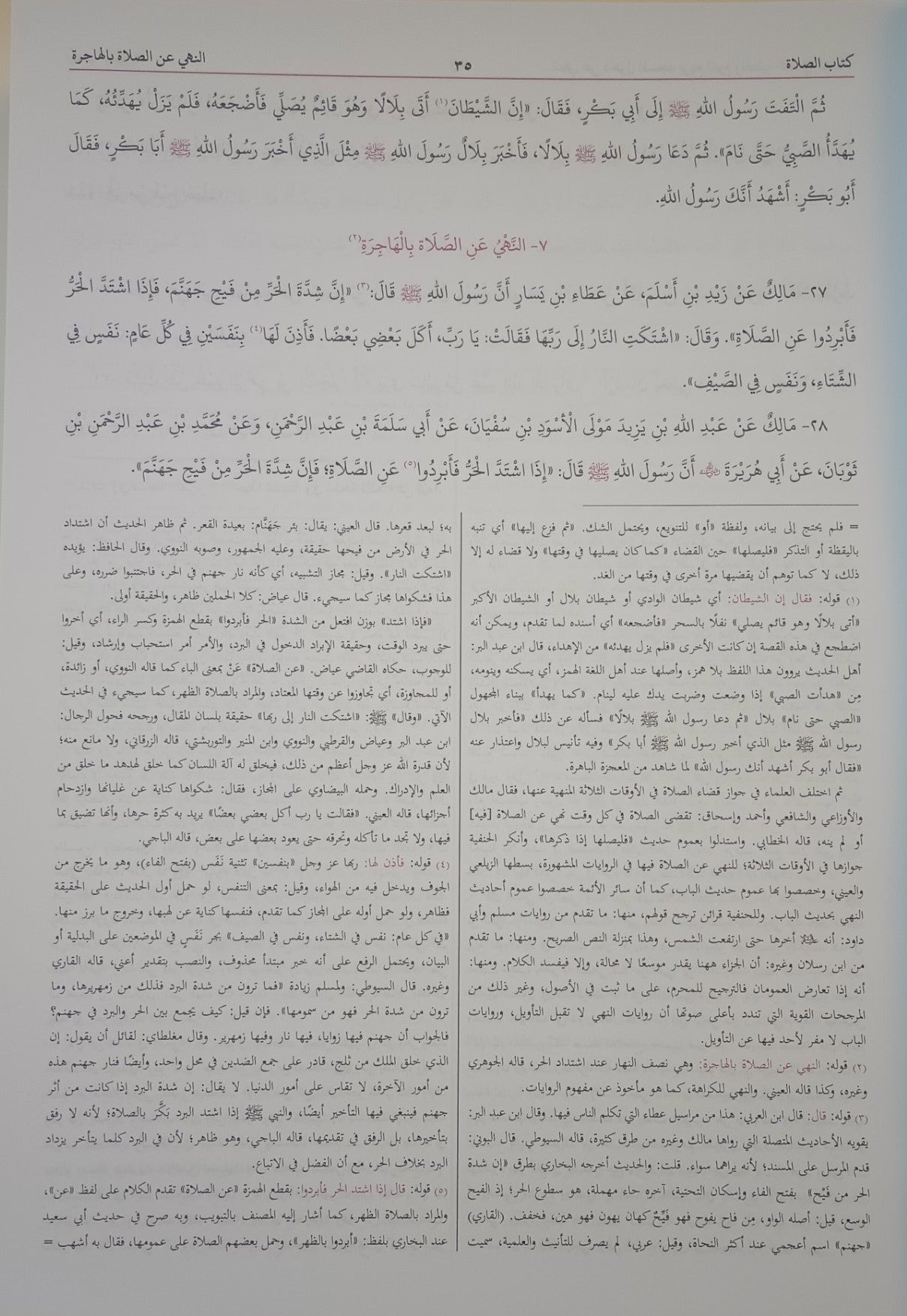 MUWATTA IMAM MALIK-Kabeer (Arabic) الموطا الإمام مالك بن أنس  by: Imam Malik ibn Anas #ABSIMK