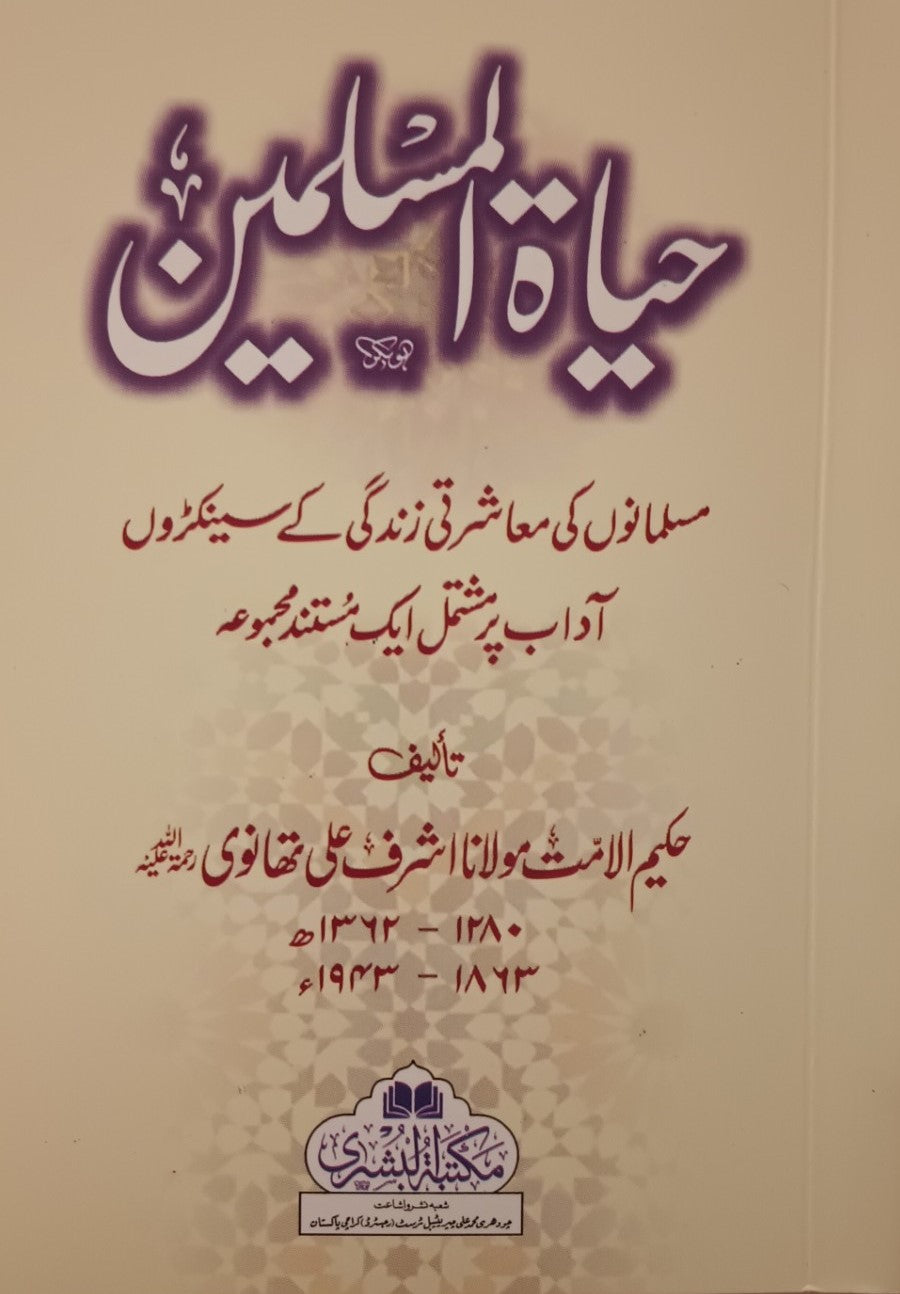 2 Copies of HAYAT-UL-UL-MUSLIMEEN(Urdu) Pocket Size by M. Ashraf A. Thandvi #ABHUM