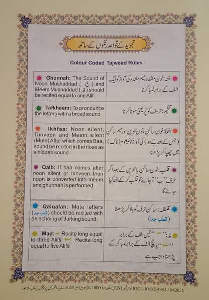 6 Copies of Tajweedi Noorani Qaaida (Instructions in ENGLISH + URDU) #6ZQQTN1