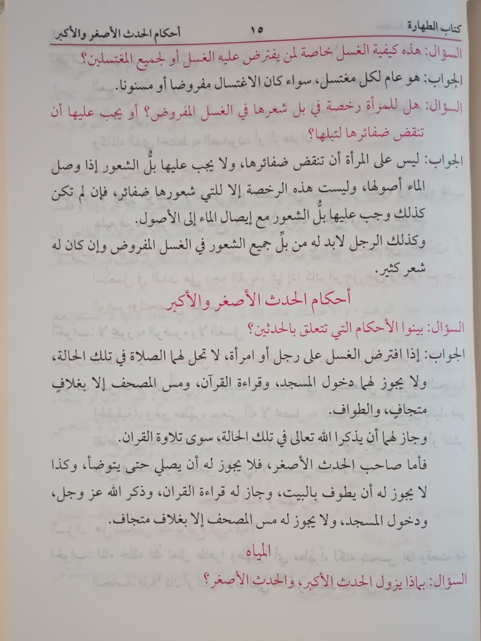 Al-Tasheel Ud Zarrori (Arabic) التسهيل الضرورى by: Maulana Ashiq Ilahi # ABATZ