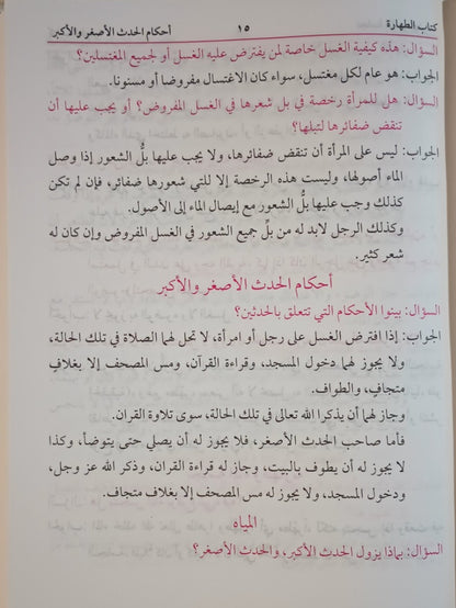 Al-Tasheel Ud Zarrori (Arabic) التسهيل الضرورى by: Maulana Ashiq Ilahi # ABATZ