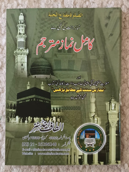 12 Copies of KAMIL Namaz Mutarjim اردو by Mufti Taqi Usmani #ASKN