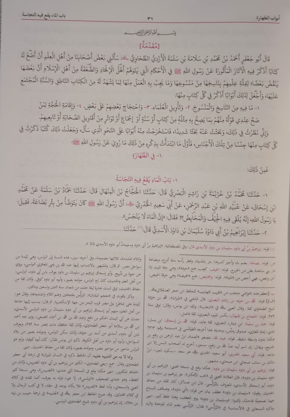 Sharah Maani-ul-Aasaar [2 Vol. Set] (Arabic) # ABSMUA