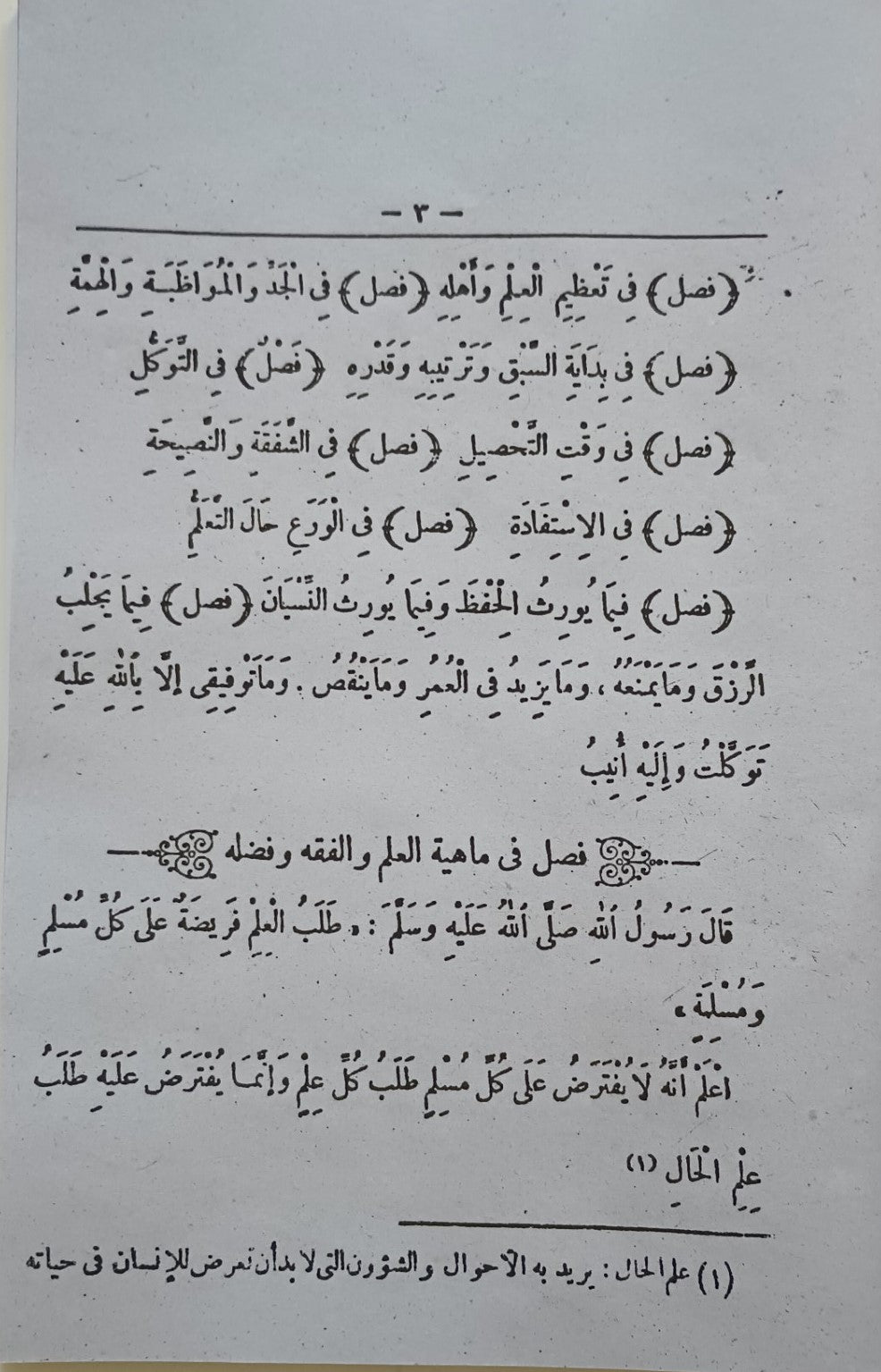 3 Copies of TA’LIM-Al-MUTA’ALLIM Tariq-Al-Ta’llum (Arabic) by Burhan al-Islam al-Zarnuji #MRTMTT