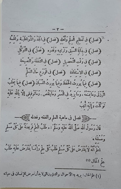 3 Copies of TA’LIM-Al-MUTA’ALLIM Tariq-Al-Ta’llum (Arabic) by Burhan al-Islam al-Zarnuji #MRTMTT