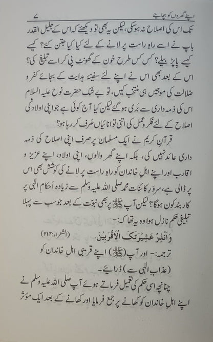 3 Copies Apne Gharon Ko Bachaiye (Urdu) by Mufti Muhammad Taqi Usmani    #MMQMTS اپنے گھروں کو بچائیے
