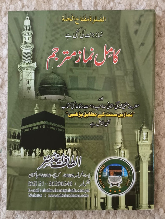 2 Copies of KAMIL Namaz Mutarjim اردو by Mufti Taqi Usmani #ASKN