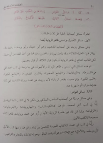 2 Copies of Sharah Uqood Rasmul Mufti (Arabic) # ABSARM2