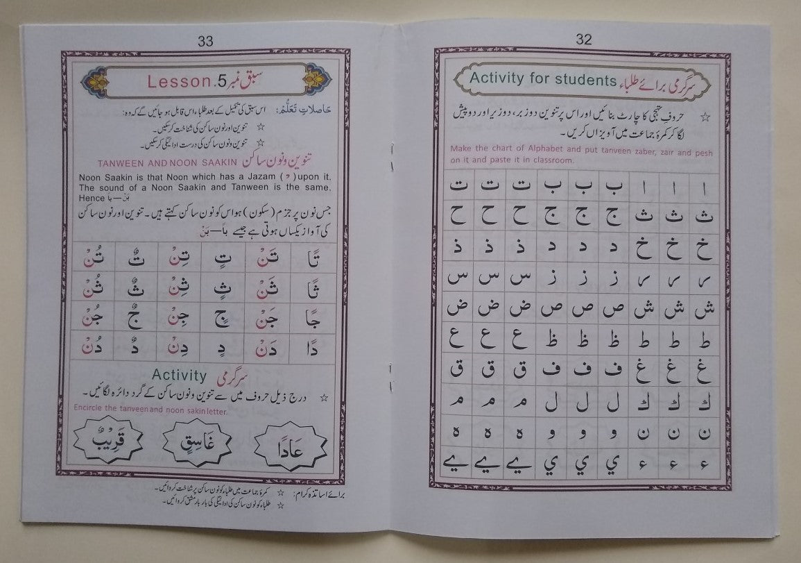 Moeen Ut Tajweed (For Class One) (Instructions in ENGLISH + URDU) Q541