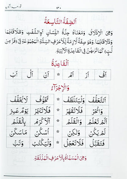 2 copies of QAWAIDTUL TAJWEED (Arabic + Urdu) #2ASQUT قواعد التجويد