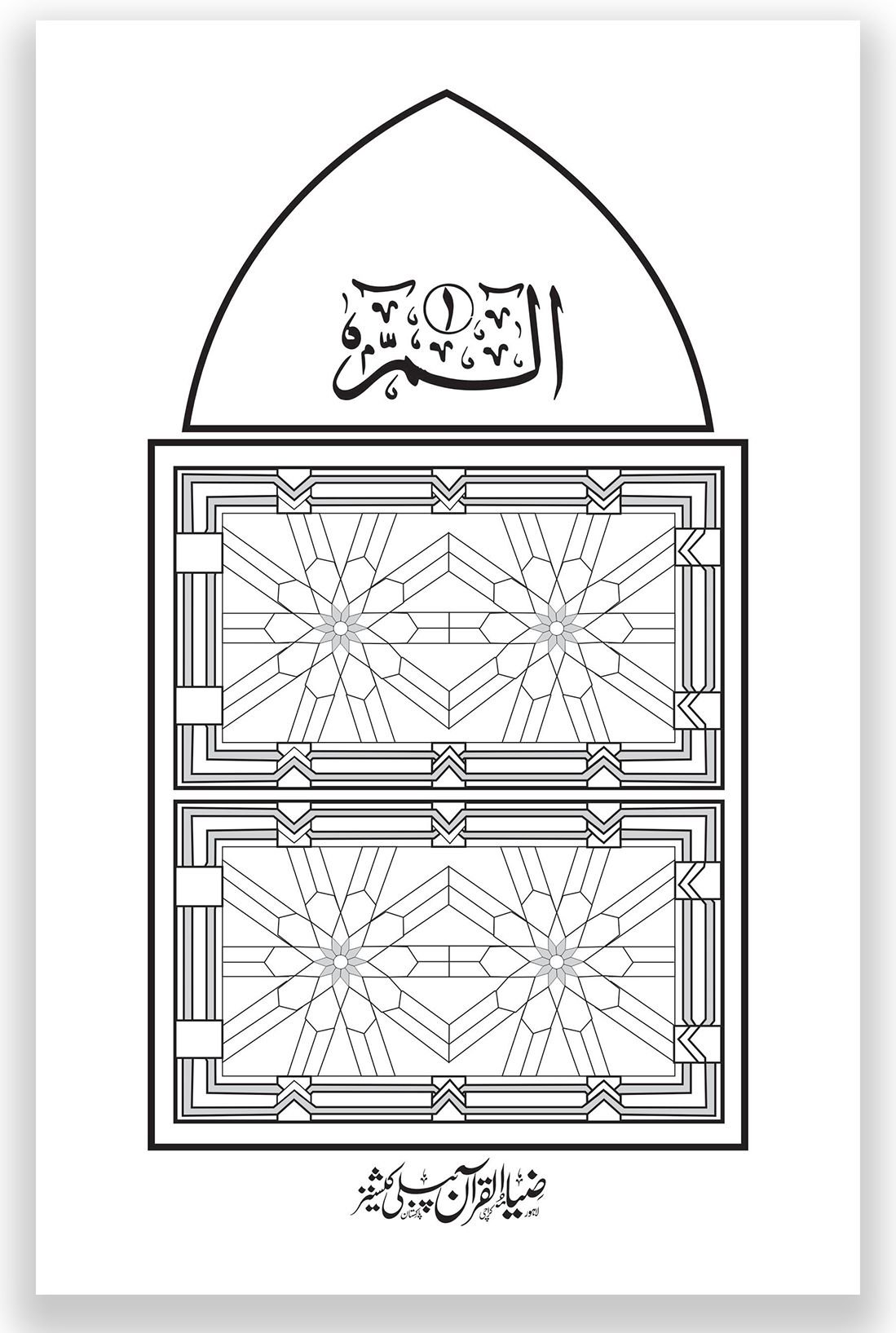 The Holy Quran in Arabic (30 Separate Part [Juz]) Sipara Set # ZQ273