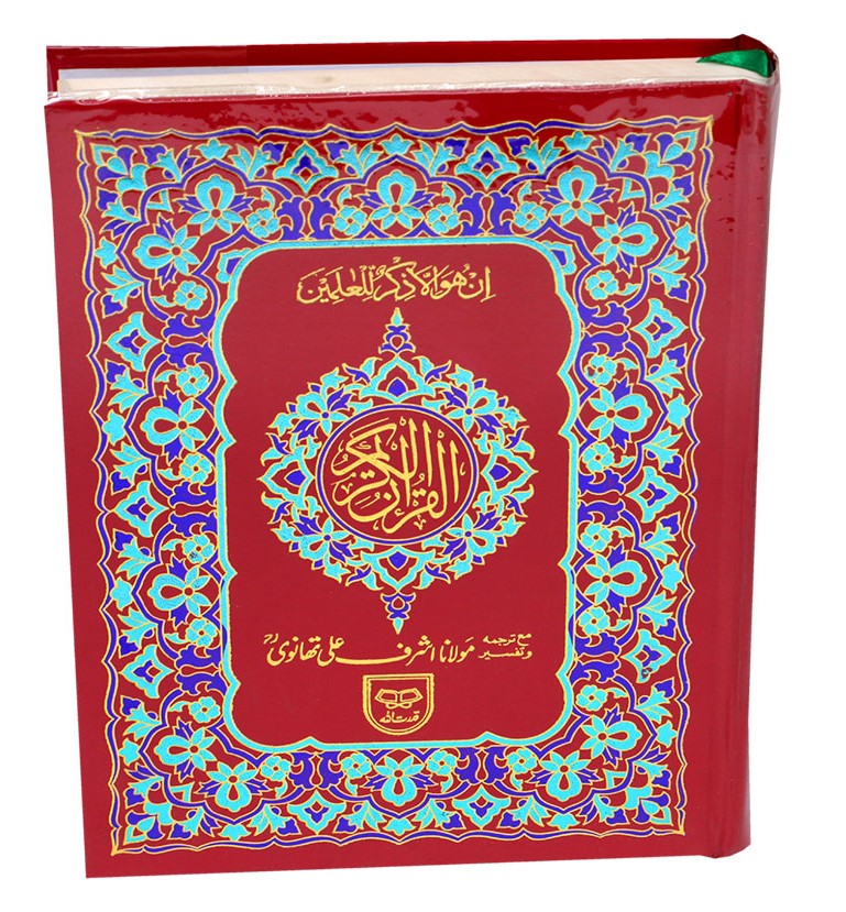 THE HOLY QURAN by Thanwi [Arabic + Urdu + Commentary] #Q36