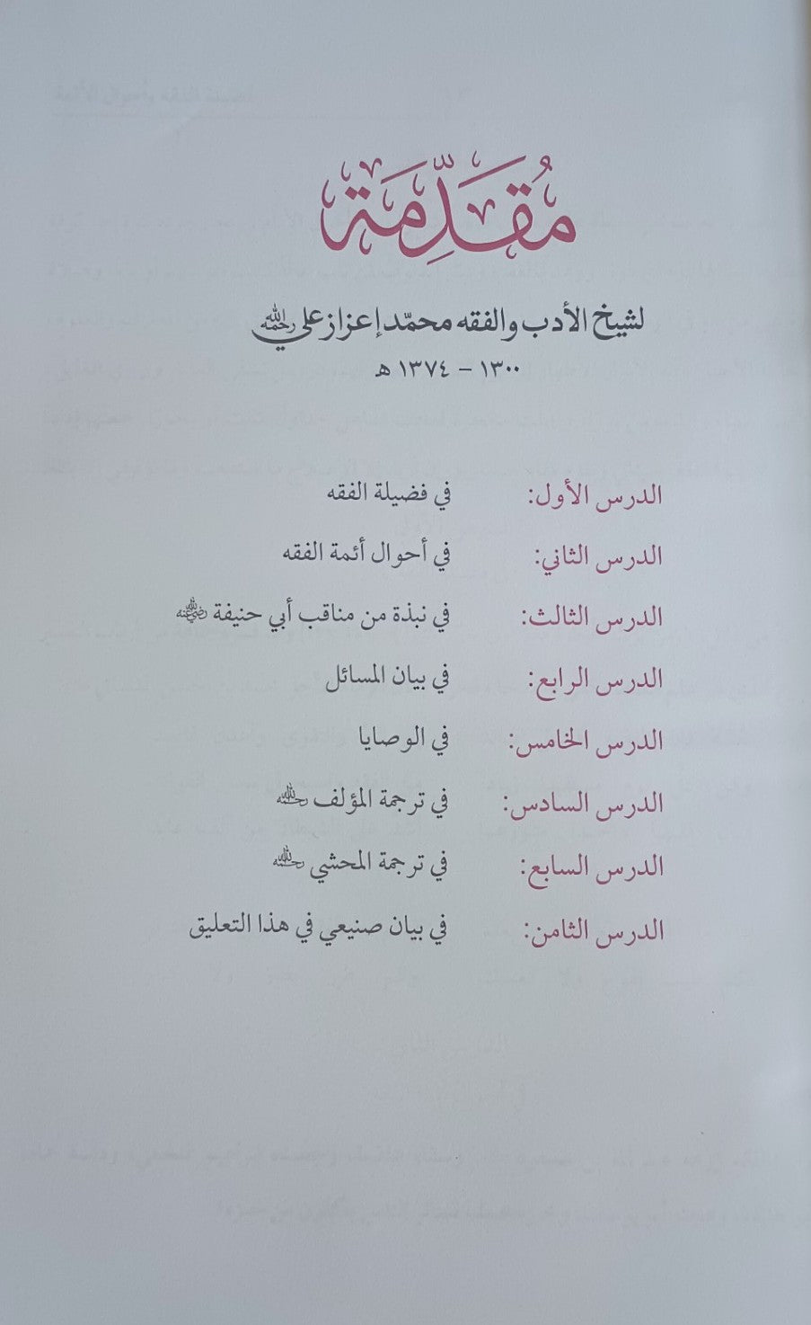 NOOR-UL- IZAH نفحة العرب (Arabic) # ABNE by Al Sheikh Hassan Bin Ali Al Shurunbulali