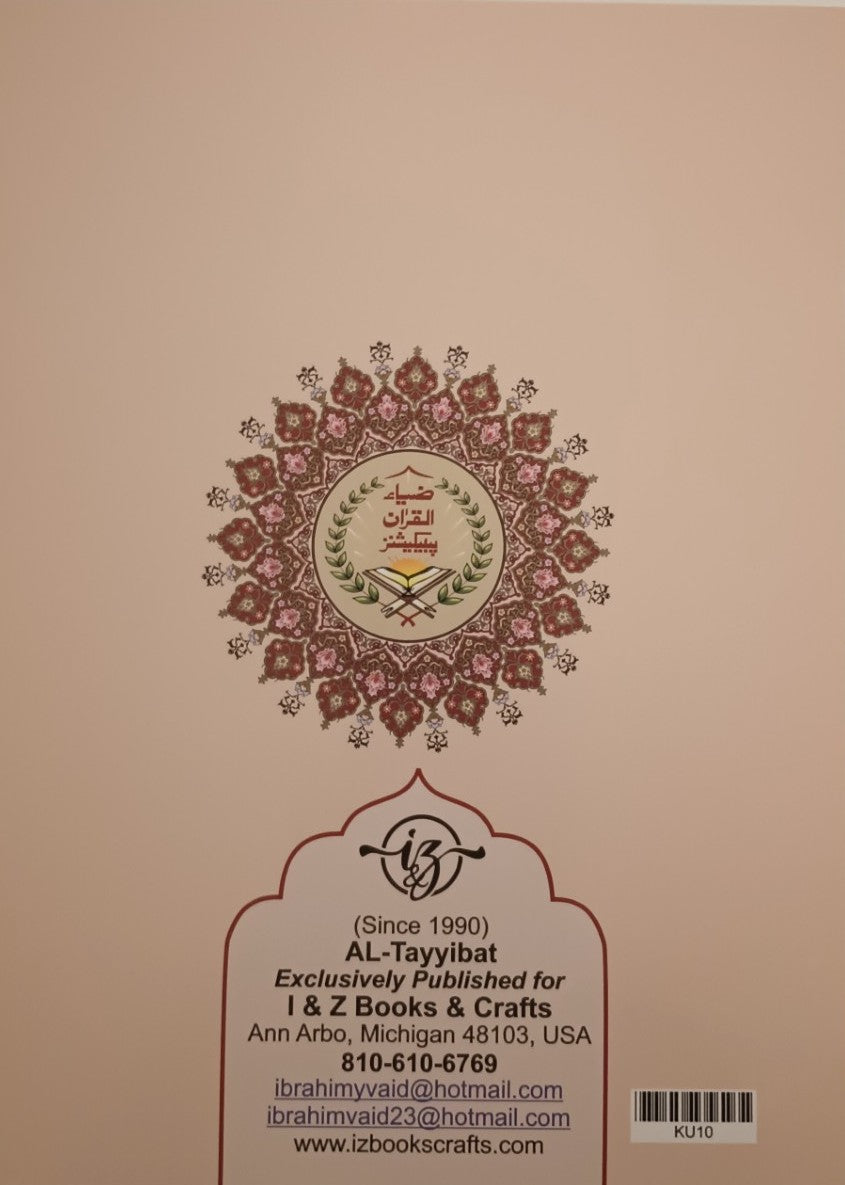 12 Copies of Yaseen in Arabic-Uthmani Script # IZZKU10