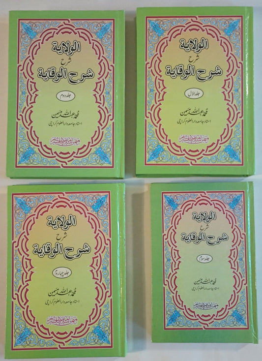 Al Wilaya Sharah Wiqaya (URDU) # MIBWSSW M. Abdullah Memon