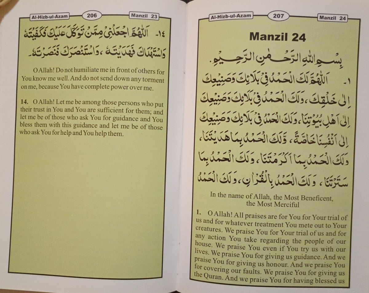 Azham Sab AL HIZBUL A’AZHAM (Arabic + English) الحزب الاعظم #ABAHAE – I & Z Books ...