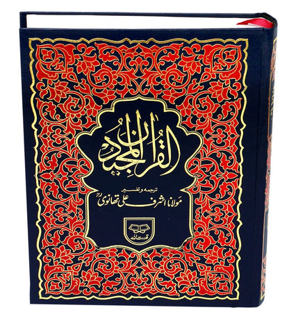 THE HOLY QURAN by Thanwi [Arabic + Urdu + Commentary] #Q37