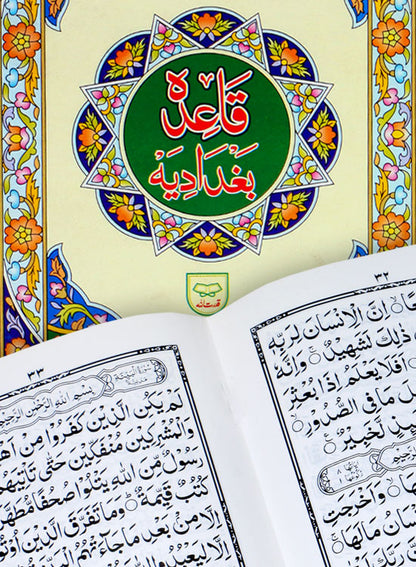 3 Copies of BAGHDADI QAIDAH #Q275 (With Para Amma [Juz 30]) 2 in 1