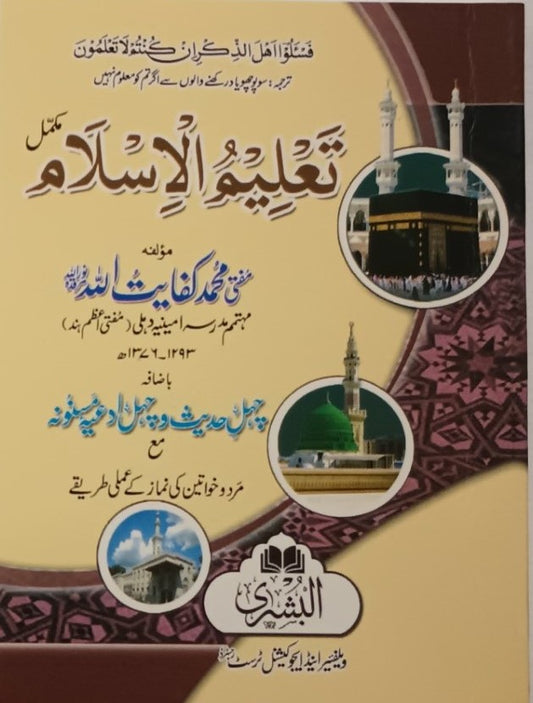 2 Copies of TA’LIM UL ISLAM (Urdu) Plus 40 Hadith in (Arabic + Urdu) by M. M. Kifayatullah #2ABTUIP