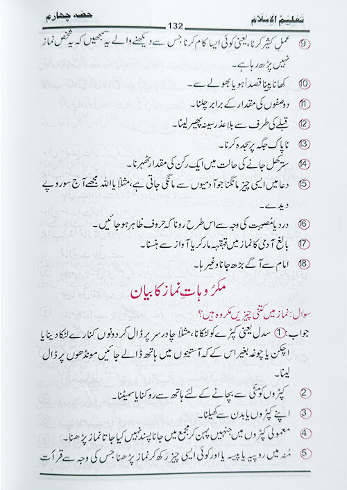 12 copies of TA’LIM UL ISLAM (Urdu) Plus 40 Hadith in Arabic + Urdu by M. M. Kifayatullah #ASTIU