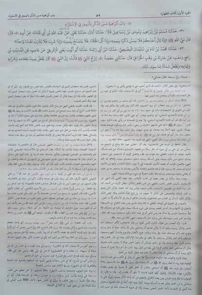 Sunan-Ibn-Dawood سنن ابن داود (Arabic) 2 Vol. Set # ABSADTJA