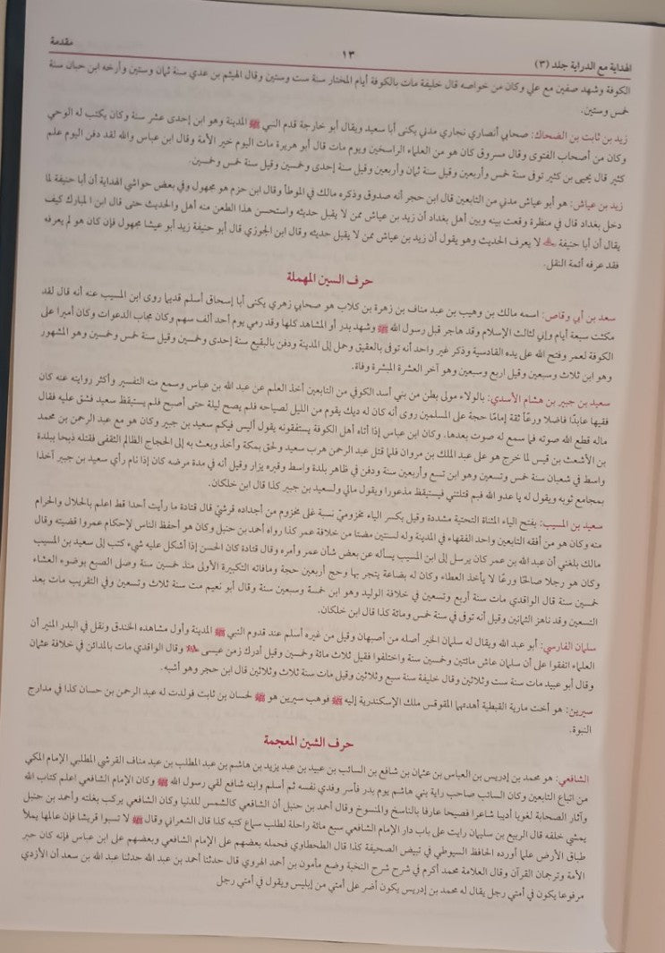AL-HIDAYAH Vol.3 & 4 (Arabic) الهداية by: Burhan al-Din Ali Ibn Abi Bakr Al-Marghinani #MLAH