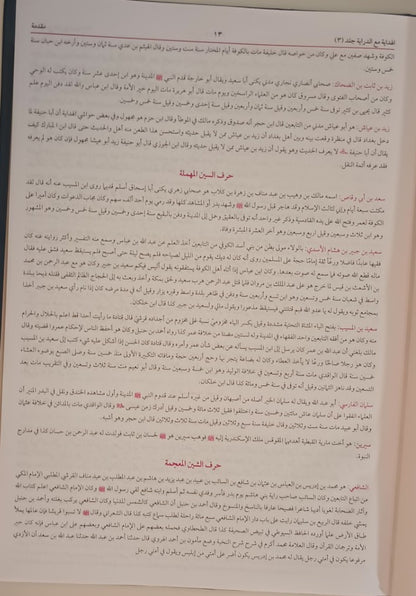 AL-HIDAYAH Vol.3 & 4 (Arabic) الهداية by: Burhan al-Din Ali Ibn Abi Bakr Al-Marghinani #MLAH