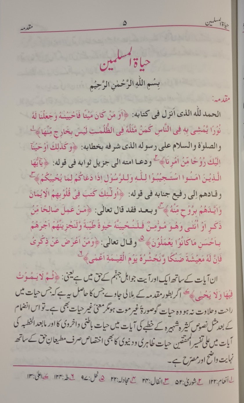 5 Copies of HAYAT-UL-UL-MUSLIMEEN(Urdu) by M. Ashraf A. Thandvi #ABHUML