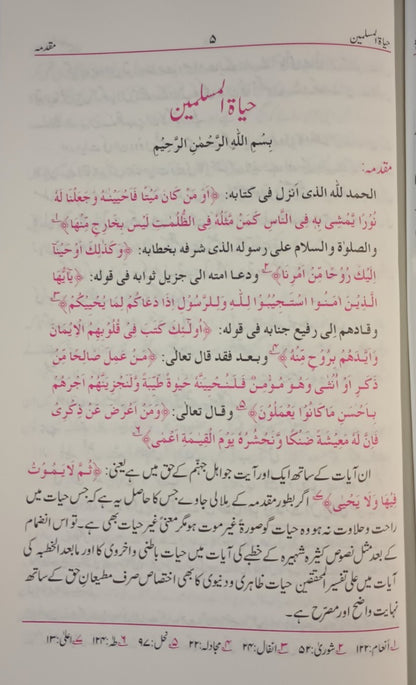 5 Copies of HAYAT-UL-UL-MUSLIMEEN(Urdu) by M. Ashraf A. Thandvi #ABHUML