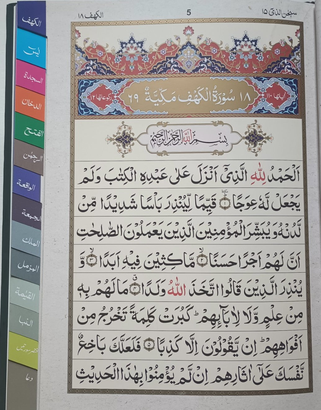 2 Copies of PUNJ SURA (Arabic +Urdu) ART/Glossy Paper #2ZQPZ82