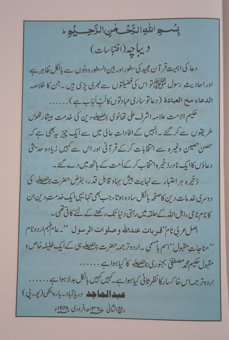 5 Copies of Munajat-e-Maqbool+ 40 Musnoon Duas (Arabic + Urdu) #ABMEMWD by: Ashraf Ali Thanvi