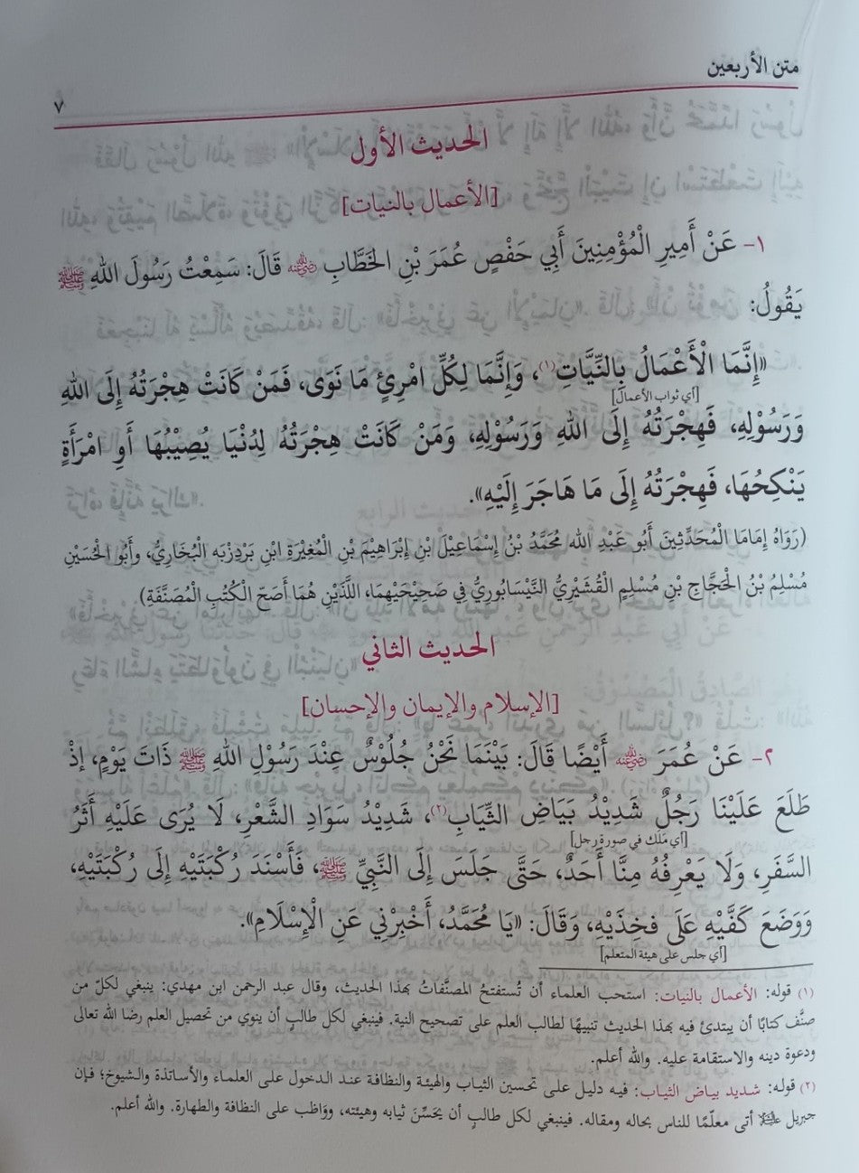 12 Copies of Matan Arbian Al Nawiya (Arabic) The Forty Hadiths of Imam Al-Nawawi # ABMANMTM