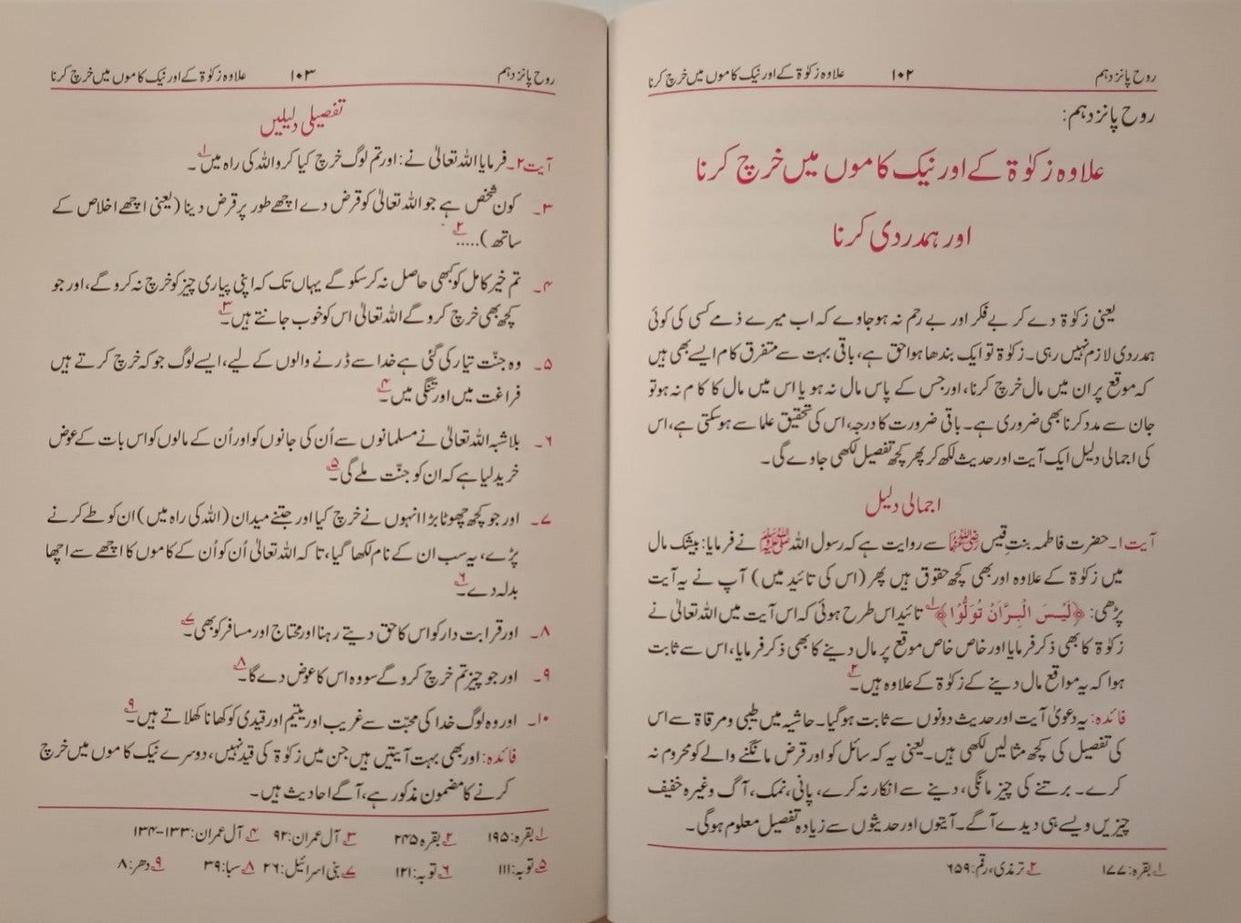 2 Copies of HAYAT-UL-UL-MUSLIMEEN(Urdu) Pocket Size by M. Ashraf A. Thandvi #ABHUM