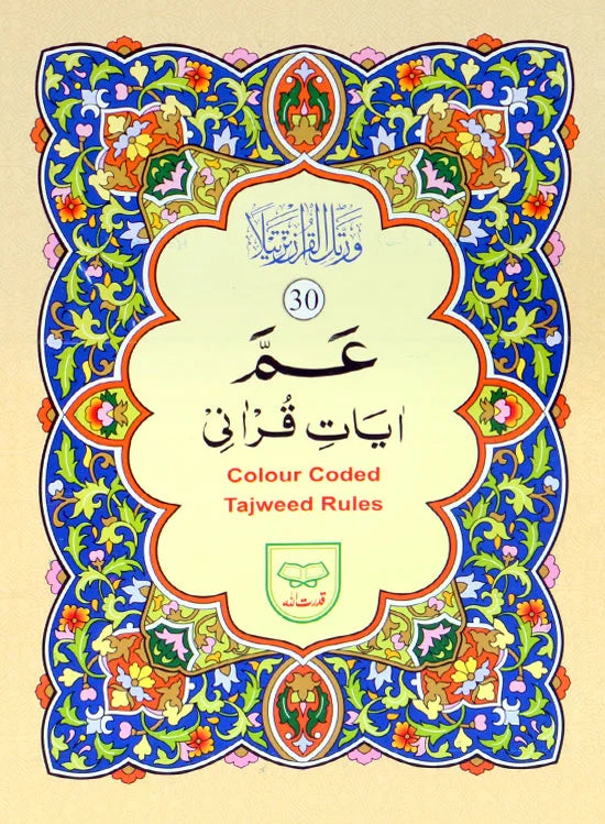 4 Copies of JUZ AMMA (Part 30) (Color Coded with Tajweedi Rules) #Q98