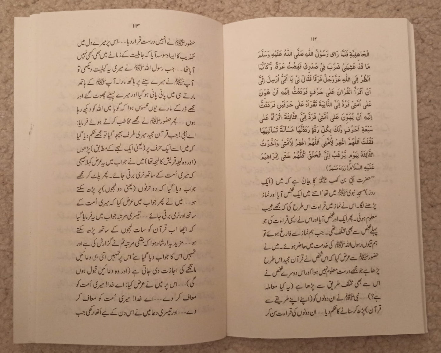 FAZAIL-E-QURAN (Urdu) by Maulana Maududi #FEQAB