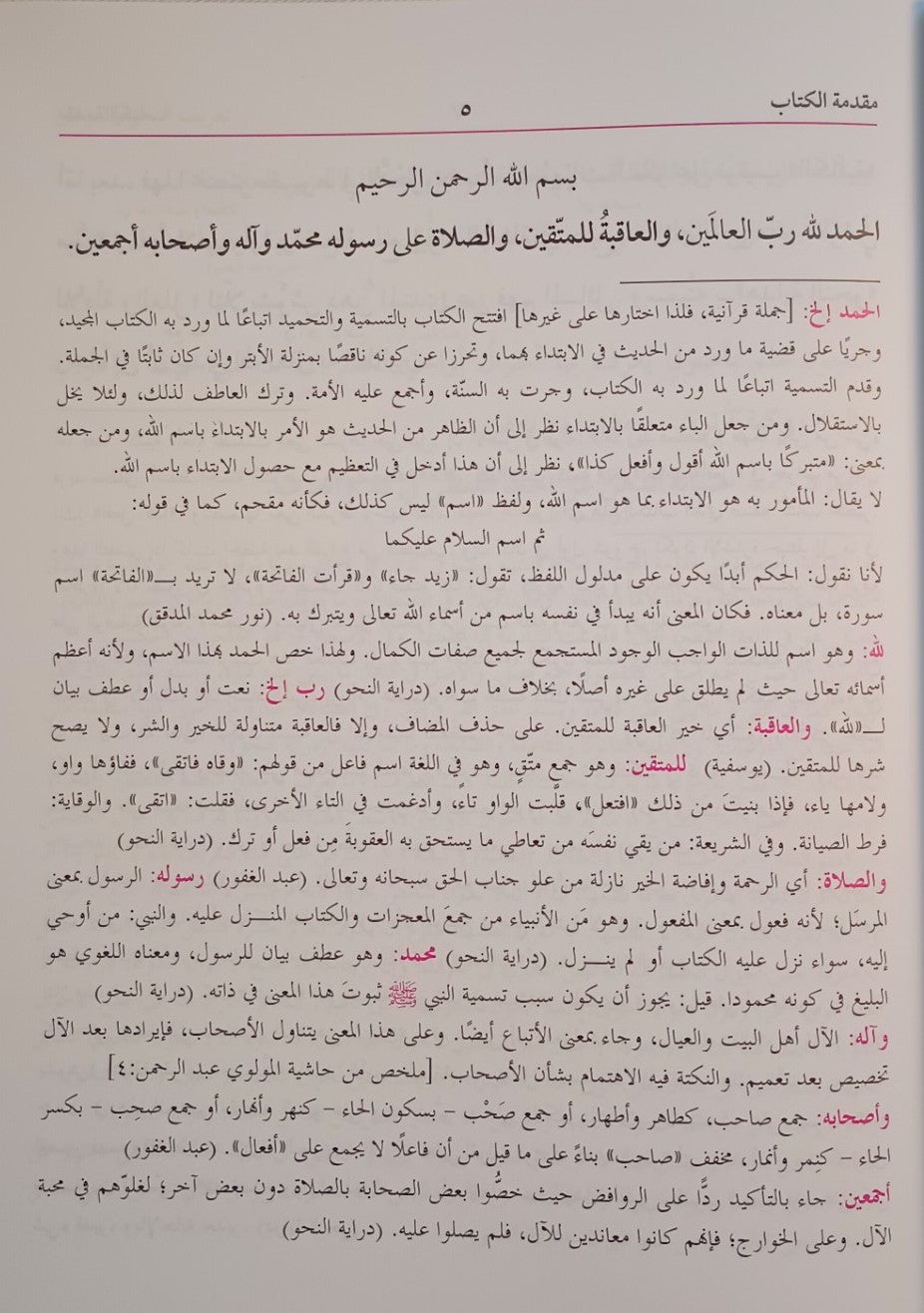 Hidayatun Nahw (Arabic) هداية النحو # ABNH