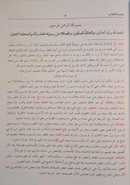 Hidayatun Nahw (Arabic) هداية النحو # ABNH