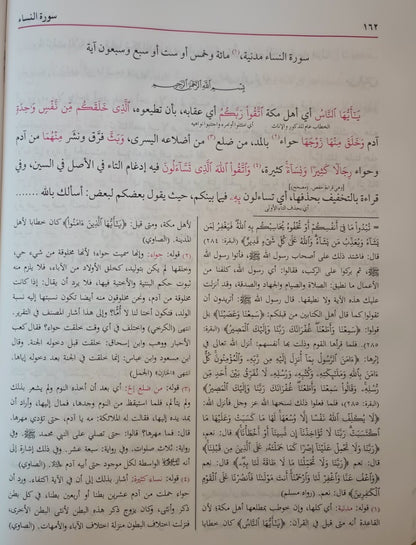 Tafseer Jalalayn Banat (Arabic) تفسير الجلالين بنات # ABTAJB by: Jalalud-Din al-Mahalli & Jal-Din al-Suyuti
