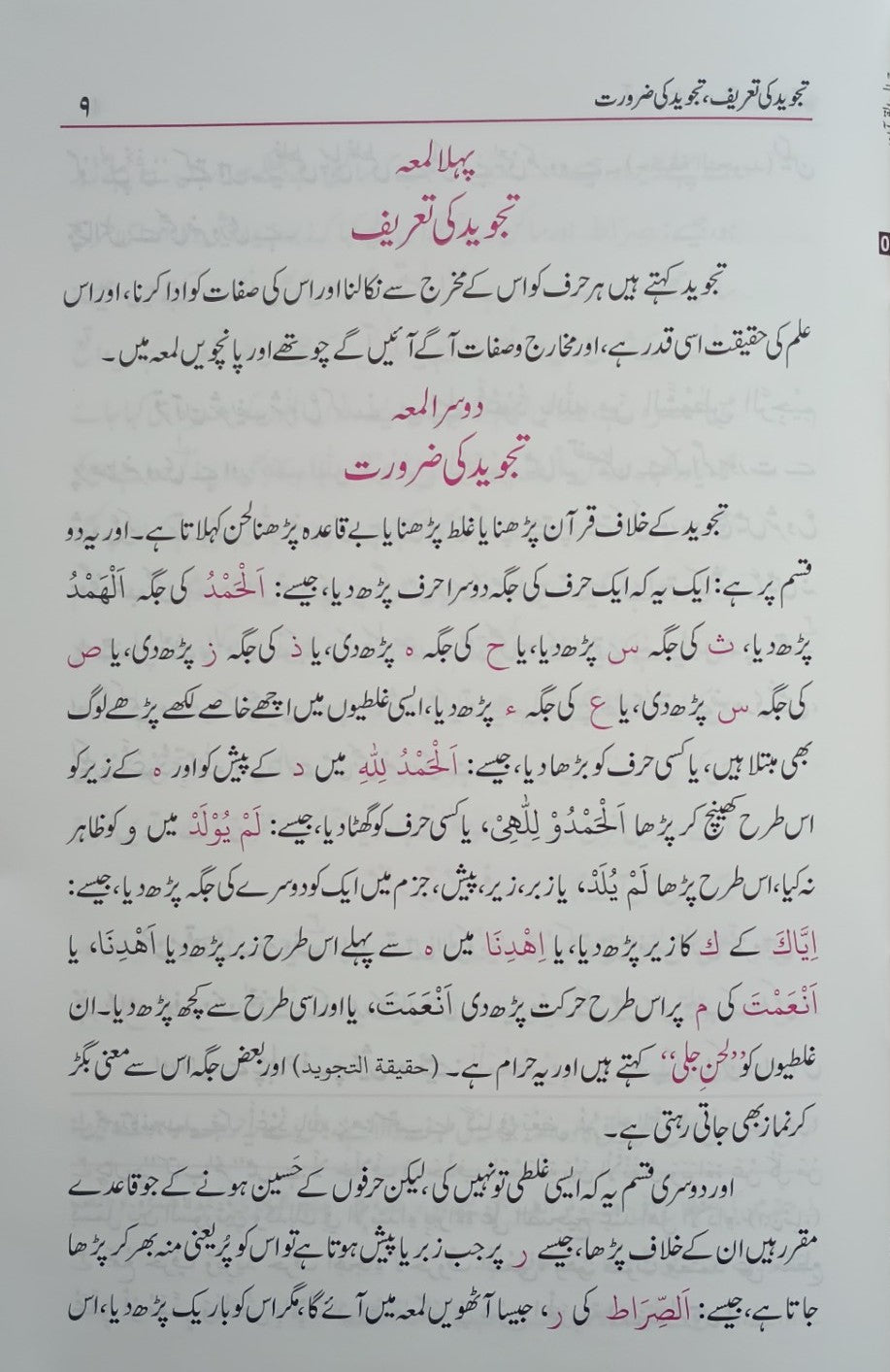 5 Copies of JAMAL-UL-QURAN (URDU) #ABJQ by M. A. A. Thanvi