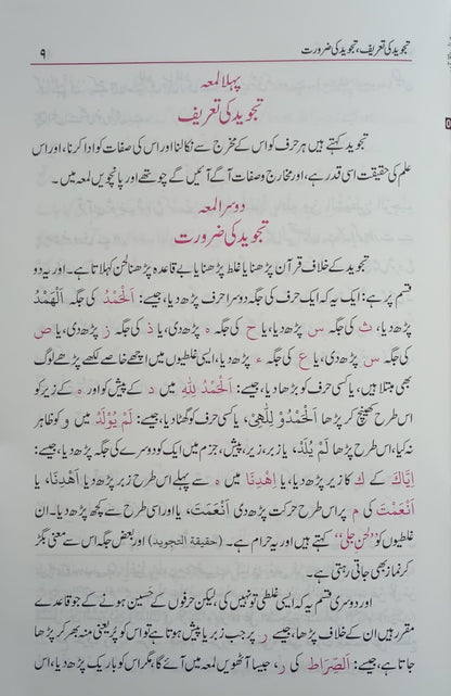 5 Copies of JAMAL-UL-QURAN (URDU) #ABJQ by M. A. A. Thanvi