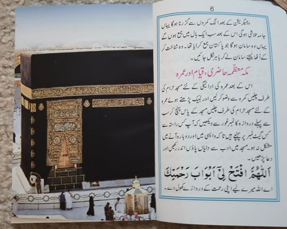 HAJJ & UMRA PROPER GUIDE (Arabic + Urdu) Q337 Pocket Size