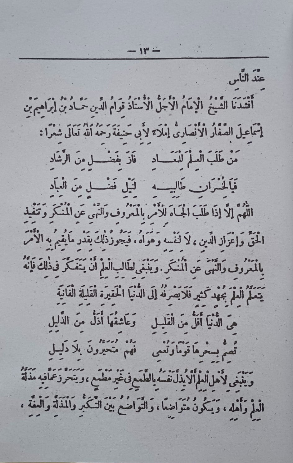 3 Copies of TA’LIM-Al-MUTA’ALLIM Tariq-Al-Ta’llum (Arabic) by Burhan al-Islam al-Zarnuji #MRTMTT