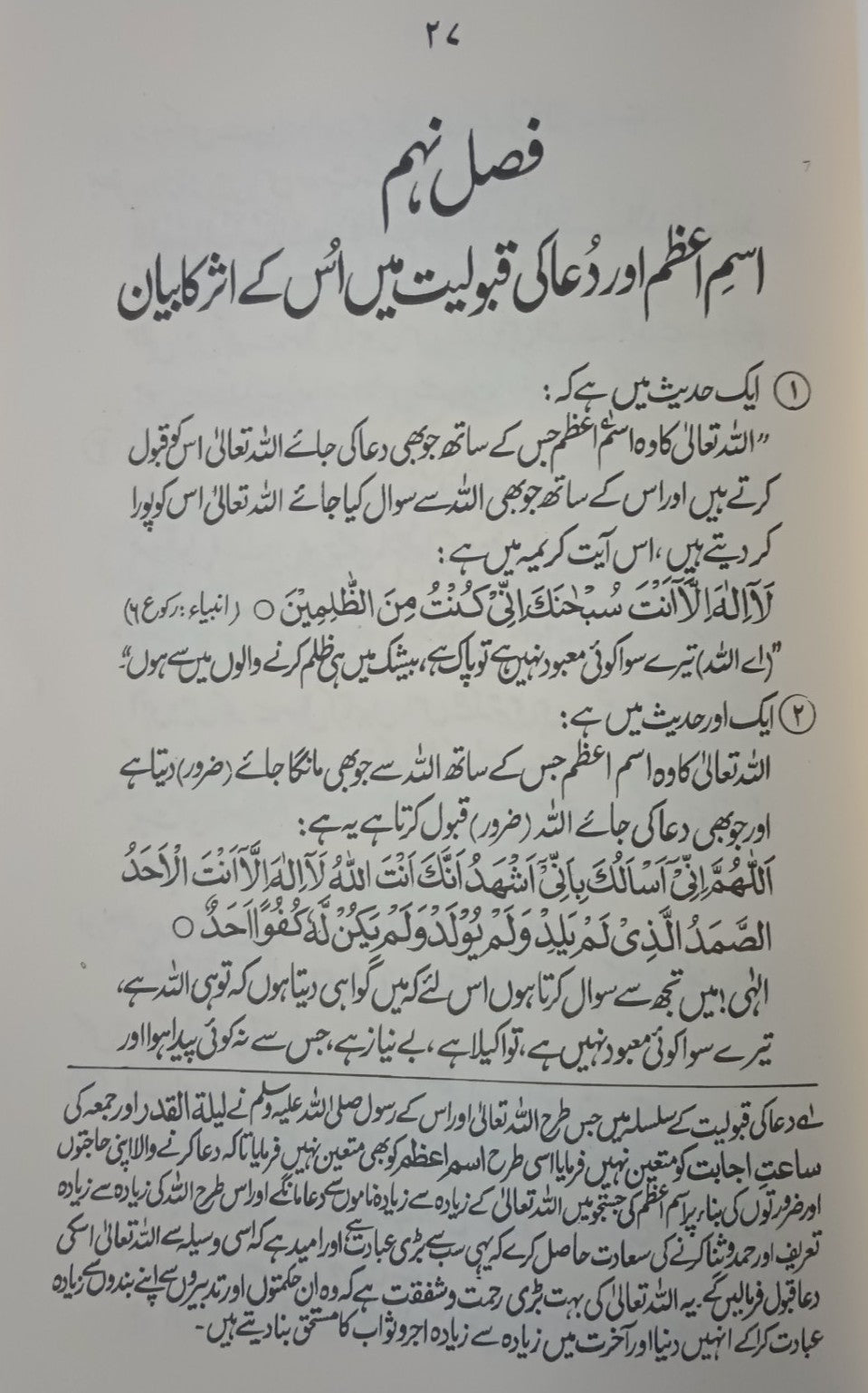 HISN HASEEN (Urdu) By: Allama Muhammad Al Jazri #ASHH