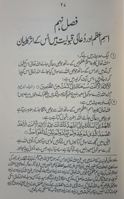 HISN HASEEN (Urdu) By: Allama Muhammad Al Jazri #ASHH