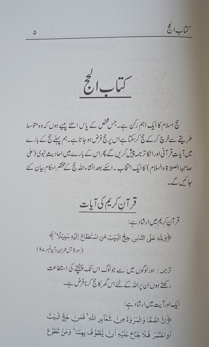 3 Copies Kitabul Hajj (Urdu) کتاب الحج by M. Muhammad Imran A. Usmani    #MMQKH