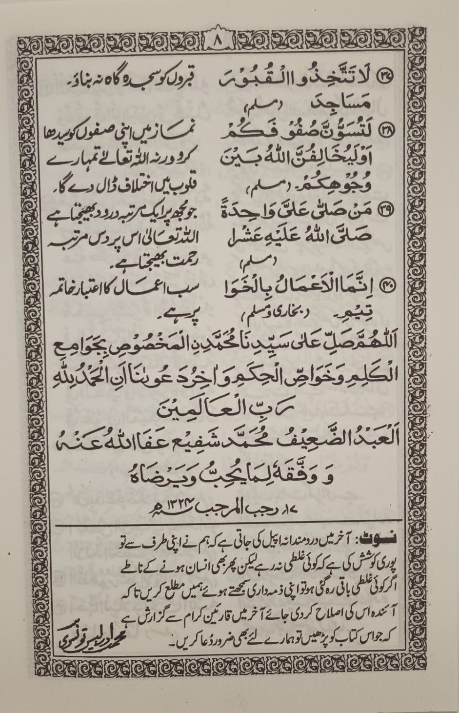 12 Copies of JAWAMI AL-KALIM جوامع الكلم (Arabic + Urdu) #ASCH