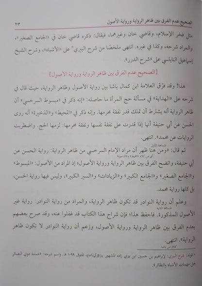 2 Copies of Sharah Uqood Rasmul Mufti (Arabic) # ABSARM2