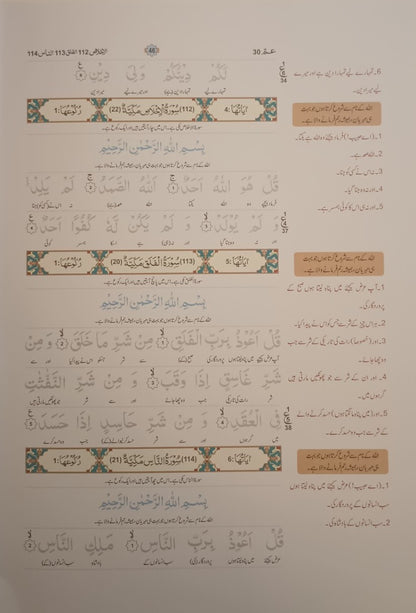PUNJ SURA (Arabic + Word for Word-Urdu + Urdu Translation) # ZQZ85