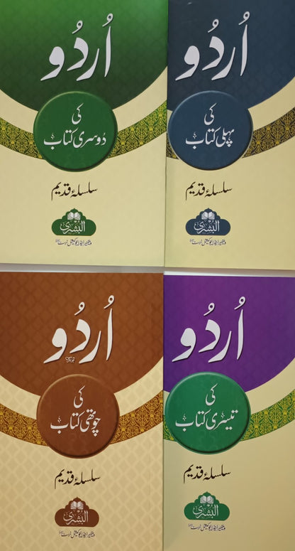 Urdu Ki Pehli, Dosri, Tesri, & Chothi Kitab (Urdu) Sisila Qadeem (4 Vol. Set)  Compiled by Al-Ma'had Islami Waterfall, South Africa #ABUK4K