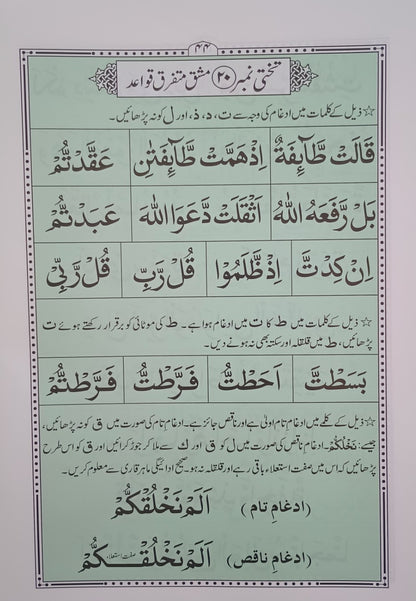 2 Copies of Qaaida Jamiat Taleem Ul Quran (Instructions in URDU) ABQJTQ